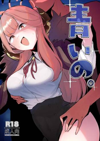 Aoi no. cover