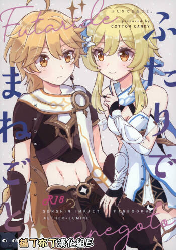 Futari de Manegoto.   POOR TRANSLATION cover