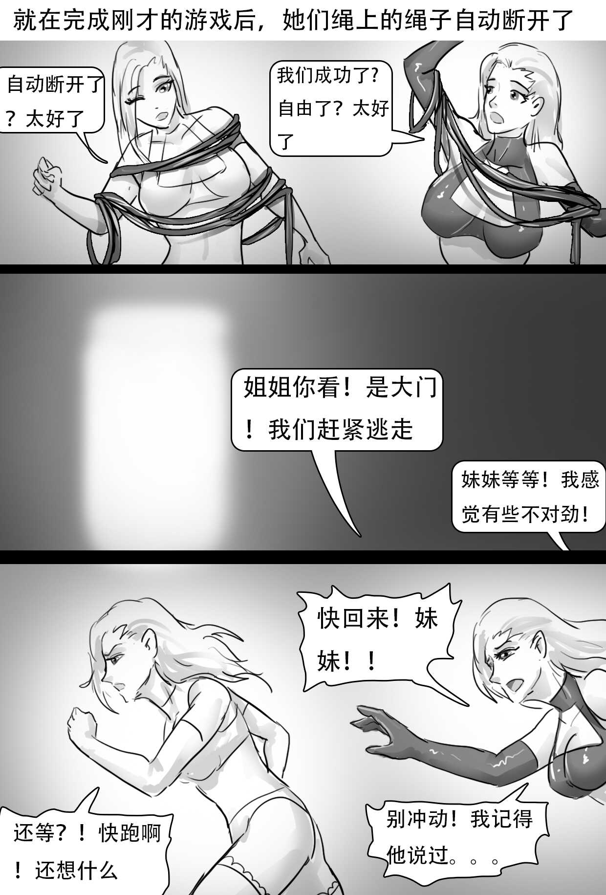 双胞胎姐妹挑战 page 9 full