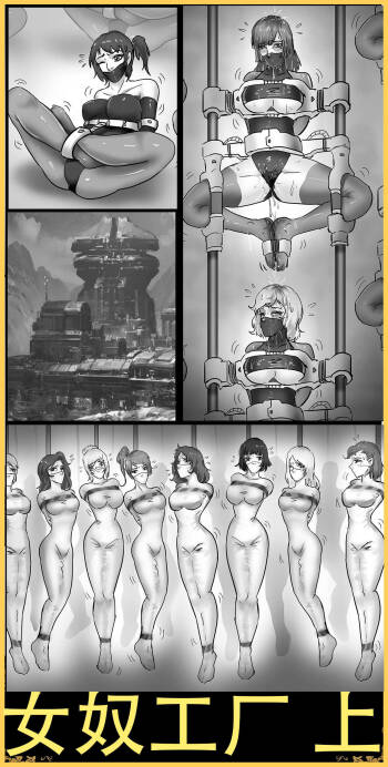 女奴工厂 cover