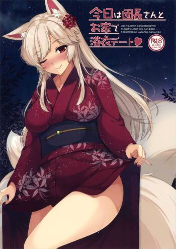 Kyō wa danchō-san to oie de yukata dēto cover