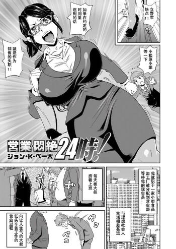 Eigyou Monzetsu 24-ji! cover