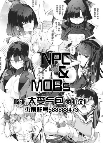 NPC&MOBs コピー誌12p（2022年） cover