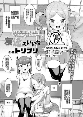 Tomodachitte Iina cover