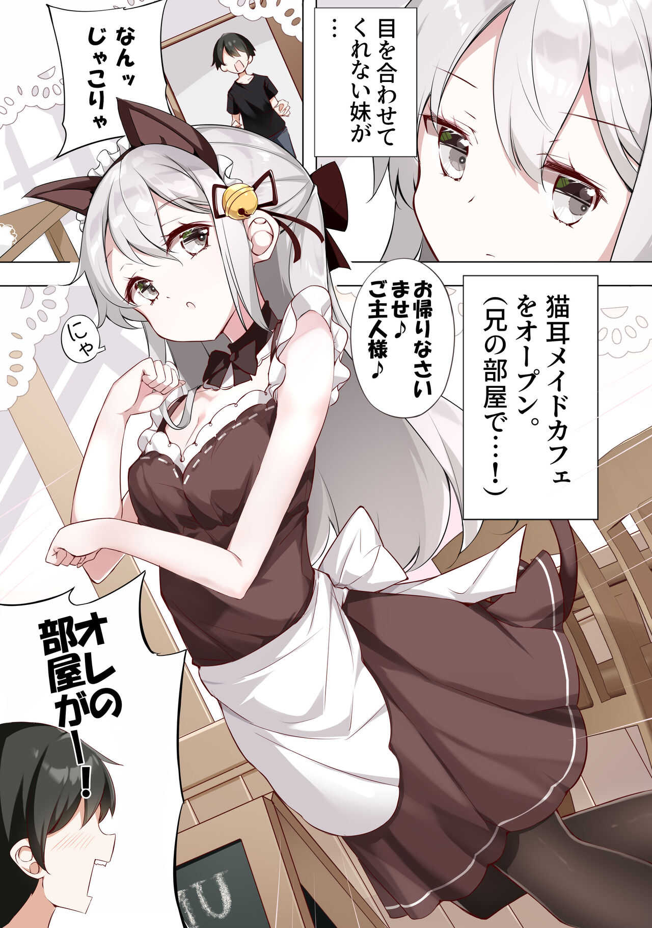 Imouto ga 1-nichi 1-kai shika Me o Awasete kurenai page 2 full