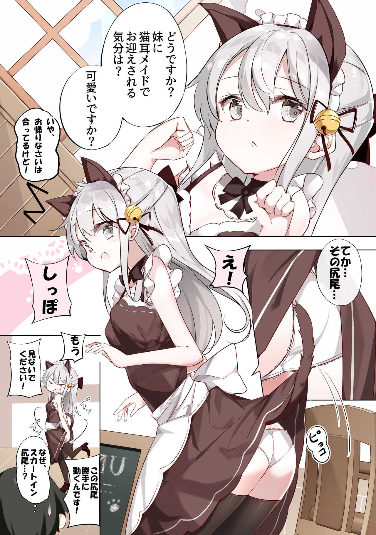 Imouto ga 1-nichi 1-kai shika Me o Awasete kurenai page 3 full