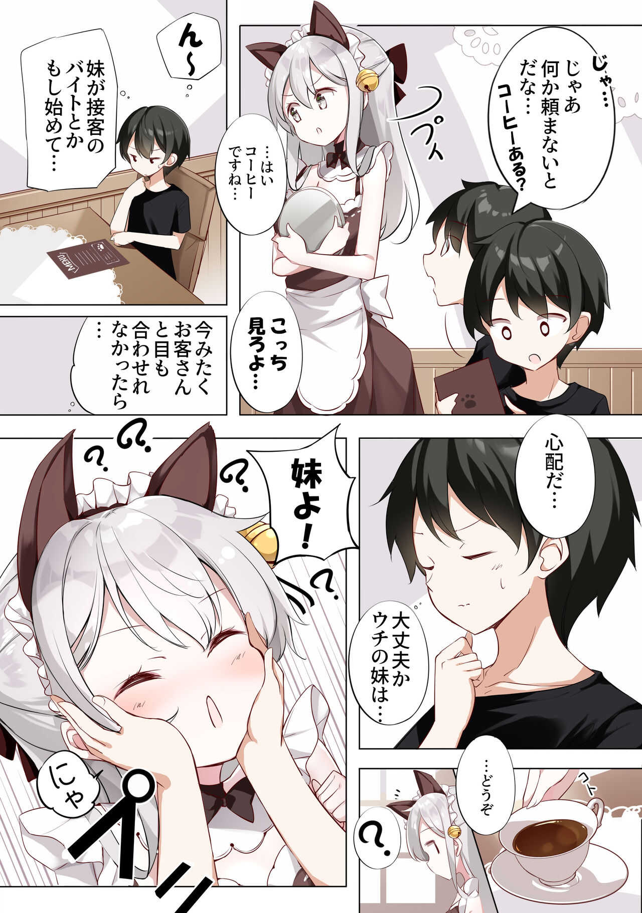 Imouto ga 1-nichi 1-kai shika Me o Awasete kurenai page 4 full