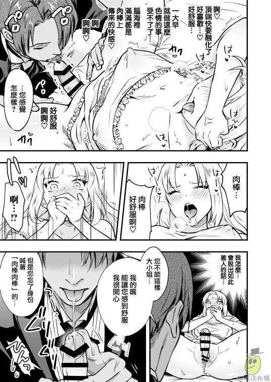Watakushi wa Futanari Hakushaku Reijou desu mono, Ikemen Geboku nante Onaho ni Shite Yarimasu wa!? ~Anal wa Sex ni Hairimasen~ | 帅男仆是扶她伯爵小姐的飞机杯！~使用后穴不算做爱 page 10 full