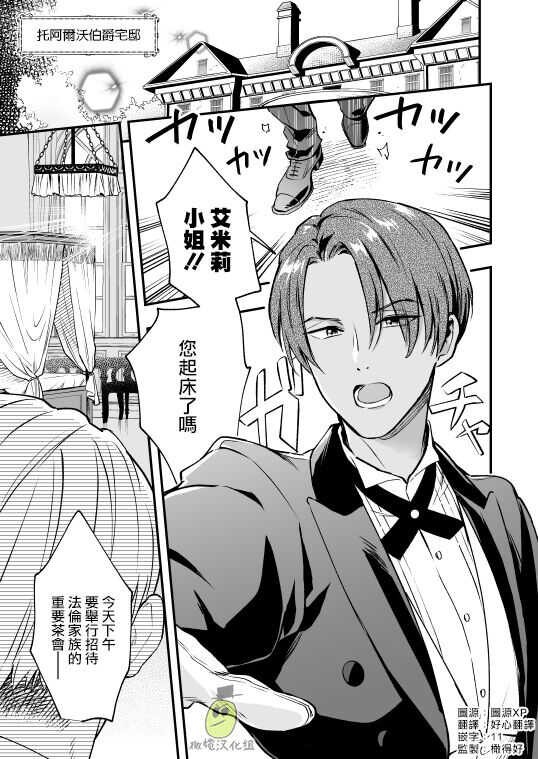 Watakushi wa Futanari Hakushaku Reijou desu mono, Ikemen Geboku nante Onaho ni Shite Yarimasu wa!? ~Anal wa Sex ni Hairimasen~ | 帅男仆是扶她伯爵小姐的飞机杯！~使用后穴不算做爱 page 2 full