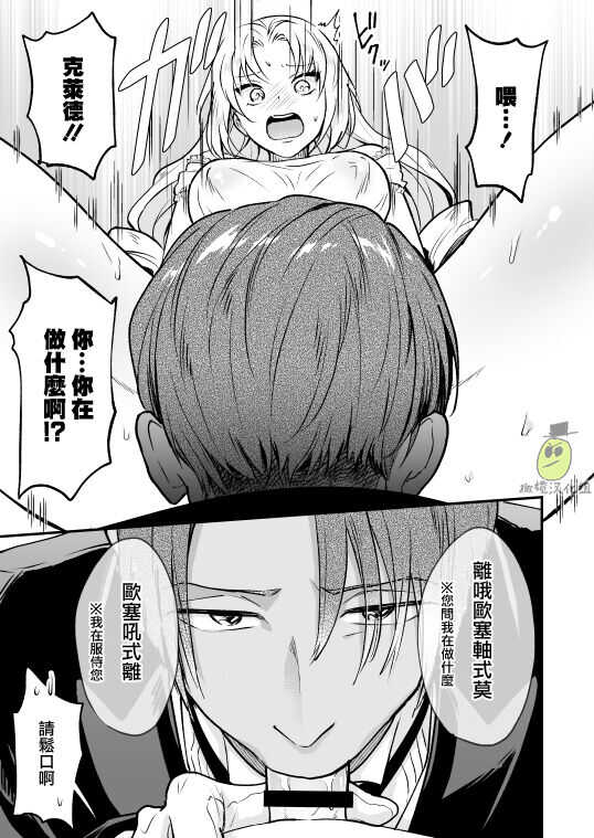 Watakushi wa Futanari Hakushaku Reijou desu mono, Ikemen Geboku nante Onaho ni Shite Yarimasu wa!? ~Anal wa Sex ni Hairimasen~ | 帅男仆是扶她伯爵小姐的飞机杯！~使用后穴不算做爱 page 4 full