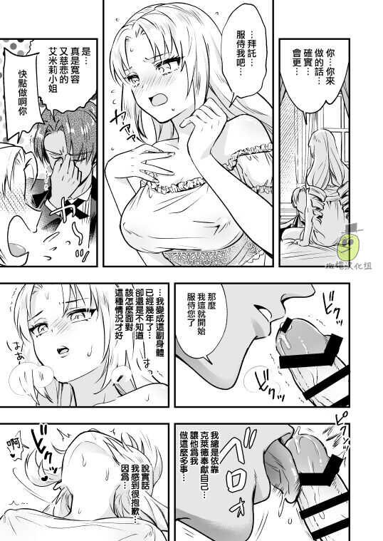 Watakushi wa Futanari Hakushaku Reijou desu mono, Ikemen Geboku nante Onaho ni Shite Yarimasu wa!? ~Anal wa Sex ni Hairimasen~ | 帅男仆是扶她伯爵小姐的飞机杯！~使用后穴不算做爱 page 8 full