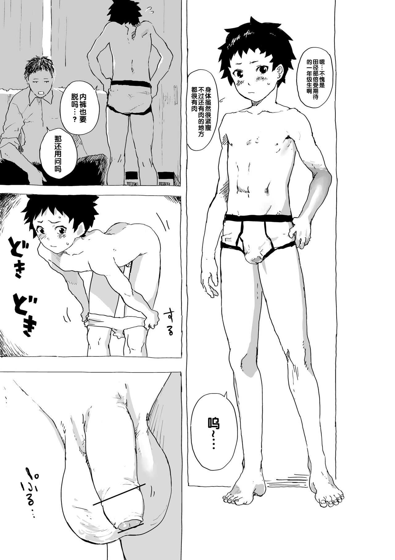 元気少年と先生のエロ漫画（Chinese） page 4 full