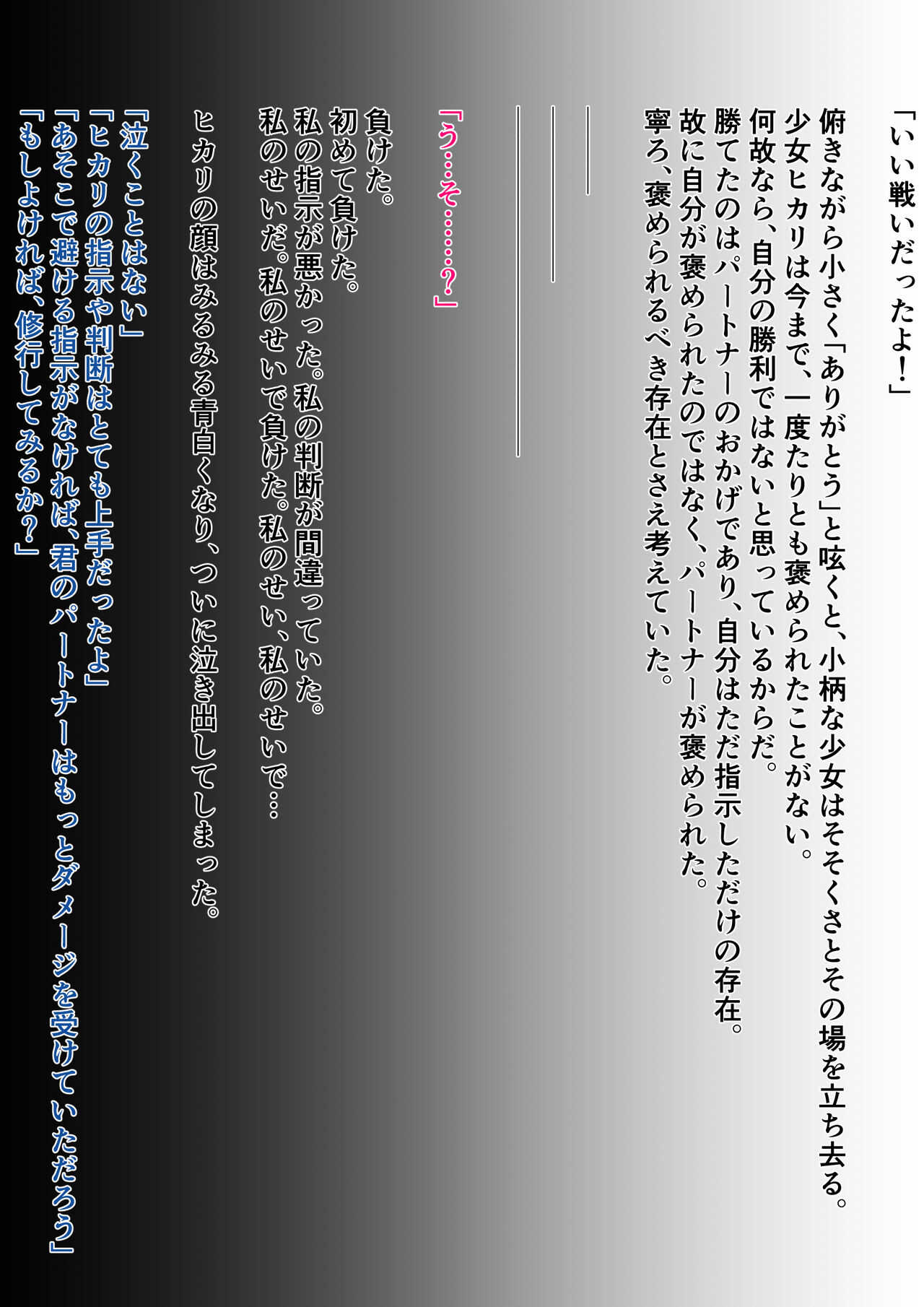 褒められたいヒカリちゃん page 1 full