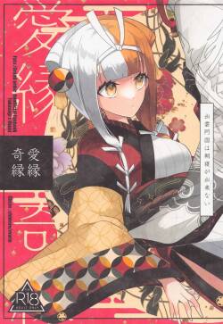 (HaruCC30) [chimere/marie (Ugetsu)]  Aienkien  (Fate/Grand Order)
