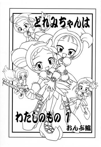 Doremi-chan wa Watahi no Mono 1 Onpu-hen cover
