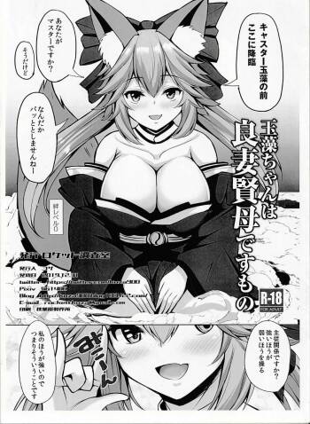 Tamamo-chan is a good wife and a wise mother cover