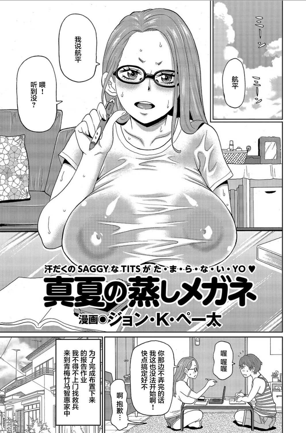 Manatsu no Mushi Megane page 1 full
