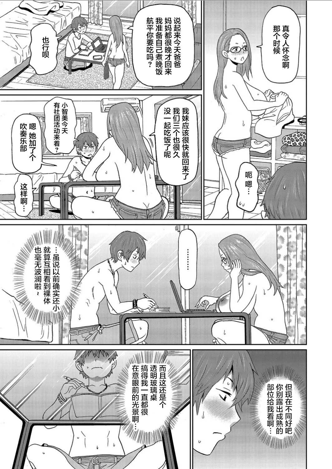 Manatsu no Mushi Megane page 5 full