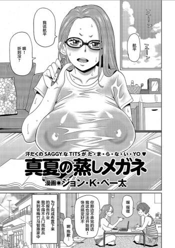 Manatsu no Mushi Megane cover