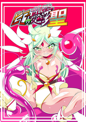 Hero no yuuutsu Sei shotahero VS erosuraimu cover