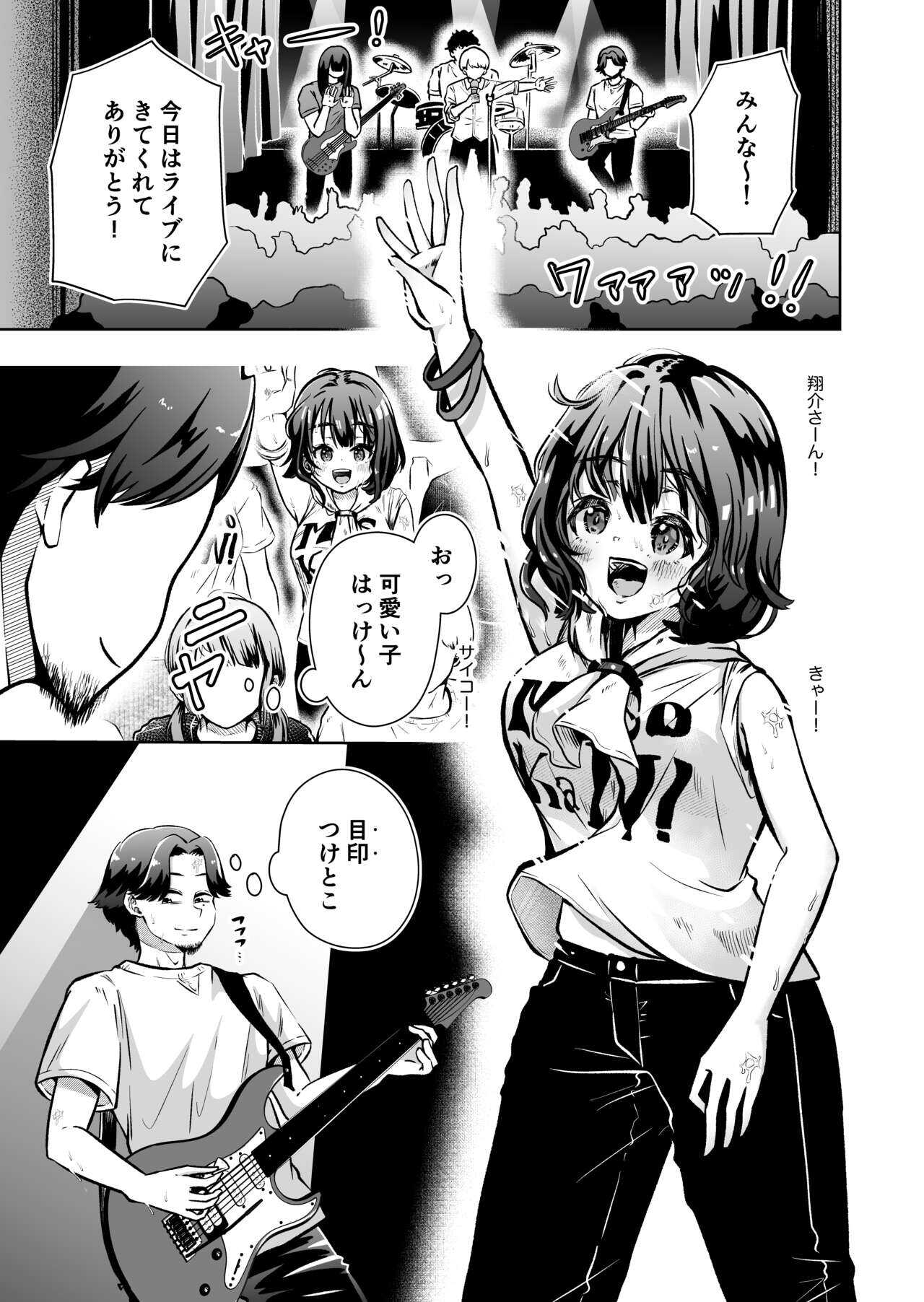 俺のバンドのファンを喰う page 2 full
