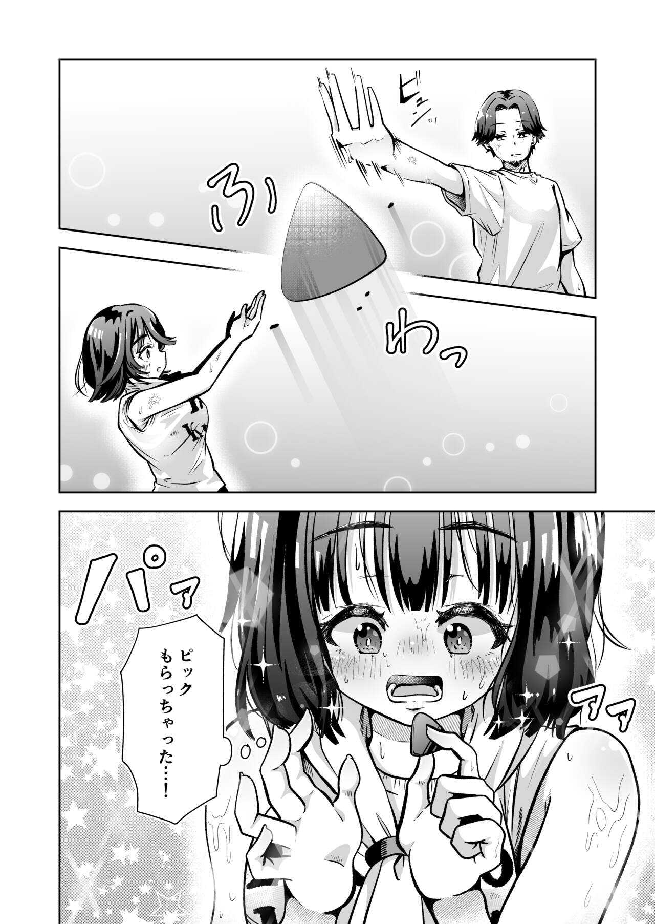 俺のバンドのファンを喰う page 3 full