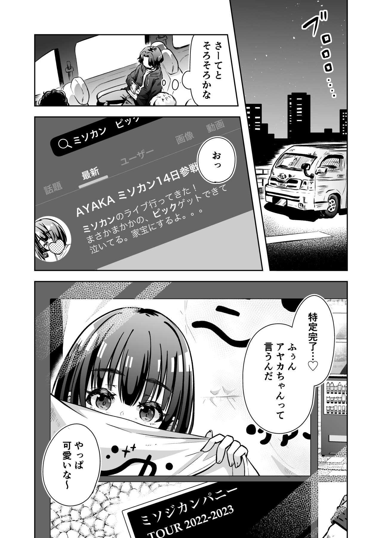俺のバンドのファンを喰う page 4 full
