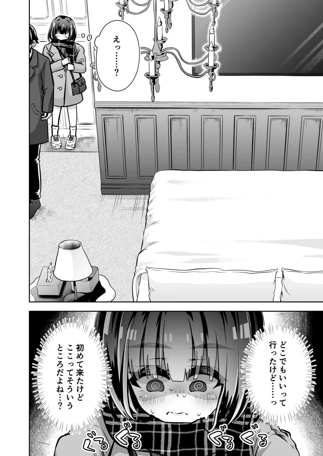 俺のバンドのファンを喰う page 7 full