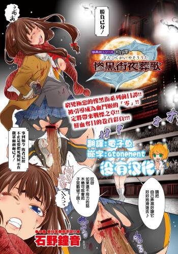 Zangokugai Series Zenjitsutan  Zangokugai Yasou Uta cover