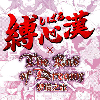 End of Dreams doujin cover