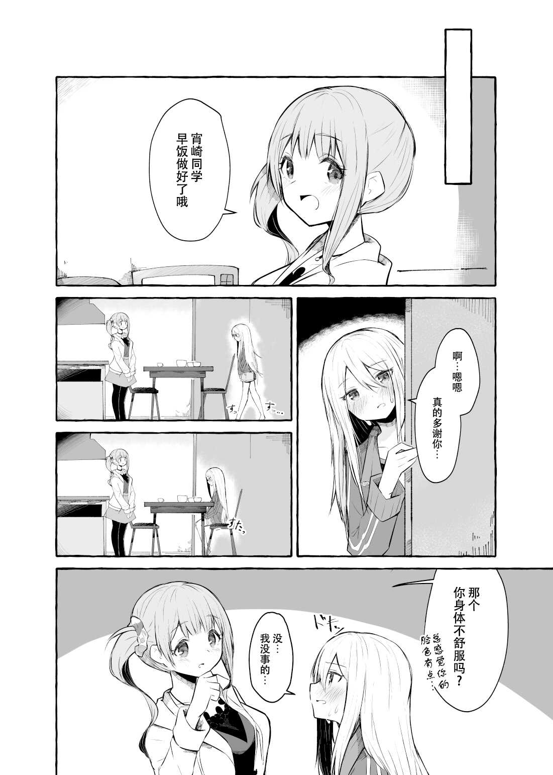 Futanari Kanade to Mochizuki-san | 白色指针与望月 page 4 full