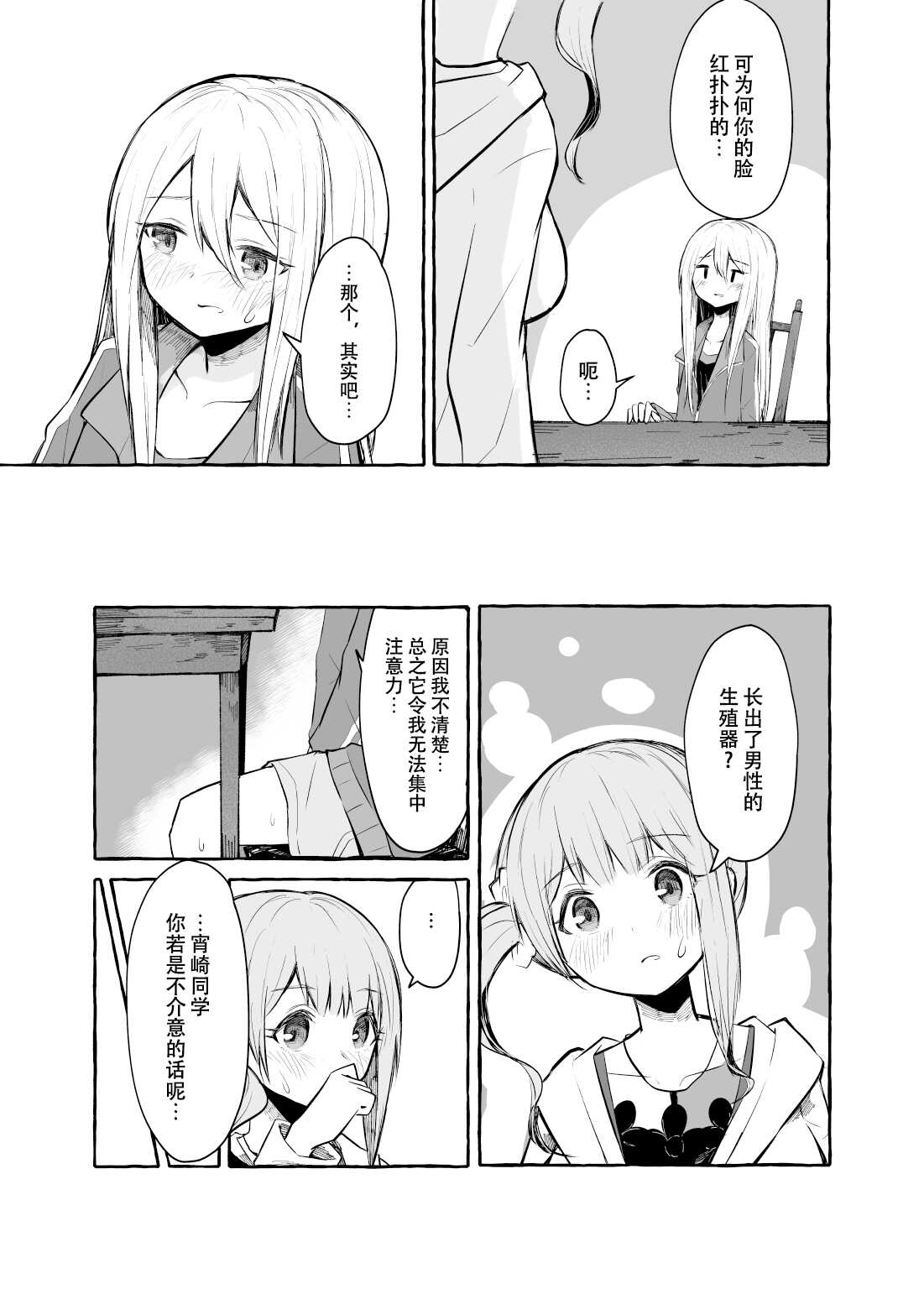 Futanari Kanade to Mochizuki-san | 白色指针与望月 page 5 full