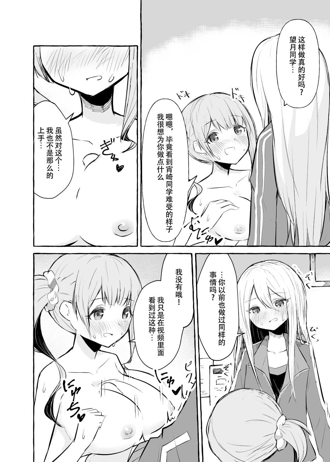 Futanari Kanade to Mochizuki-san | 白色指针与望月 page 6 full