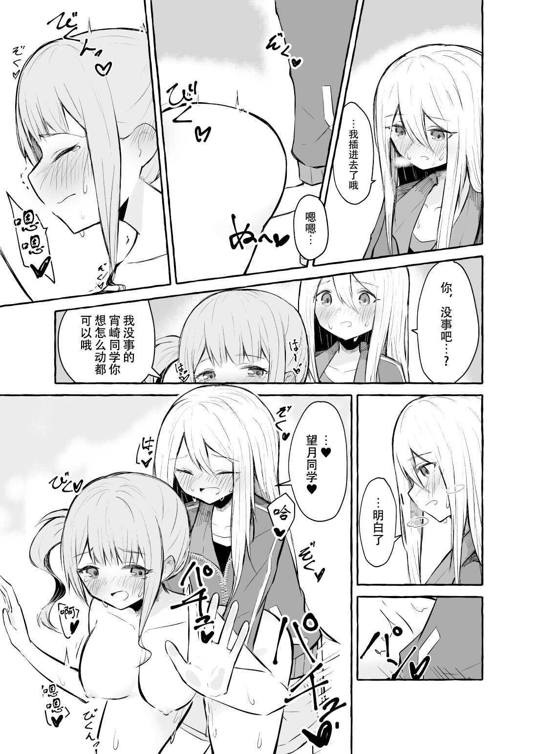 Futanari Kanade to Mochizuki-san | 白色指针与望月 page 9 full