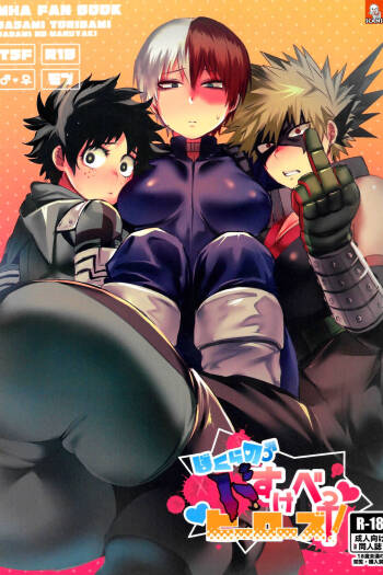 Bokura no Dosukebe Heroes! cover