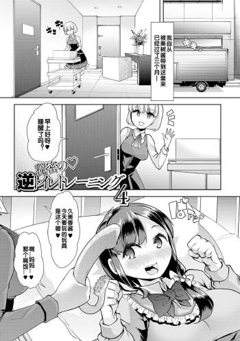 Himitsu no Gyaku Toile Training 4 cover