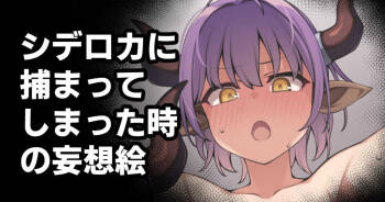 Sideroca ni Tuskamatte shimmatta Toki no Mousou E cover