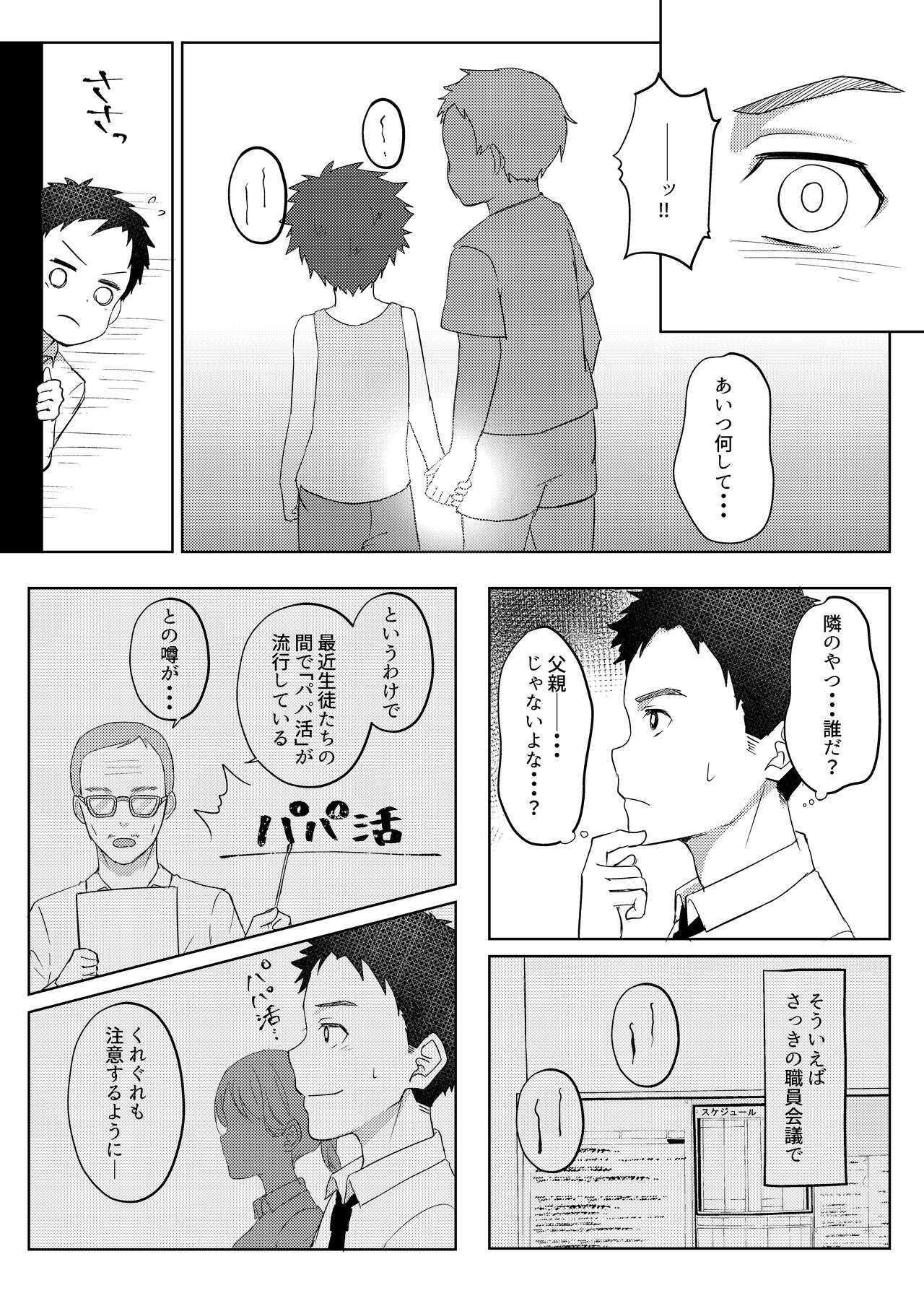 パパ活してはイけません page 6 full