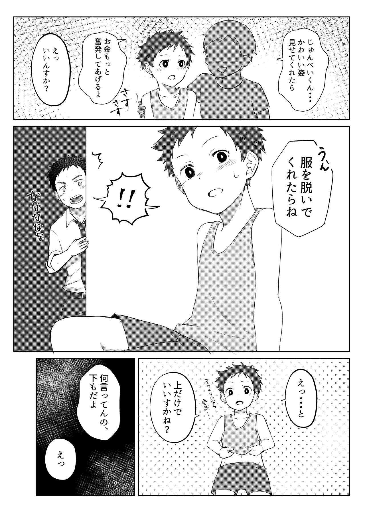 パパ活してはイけません page 9 full
