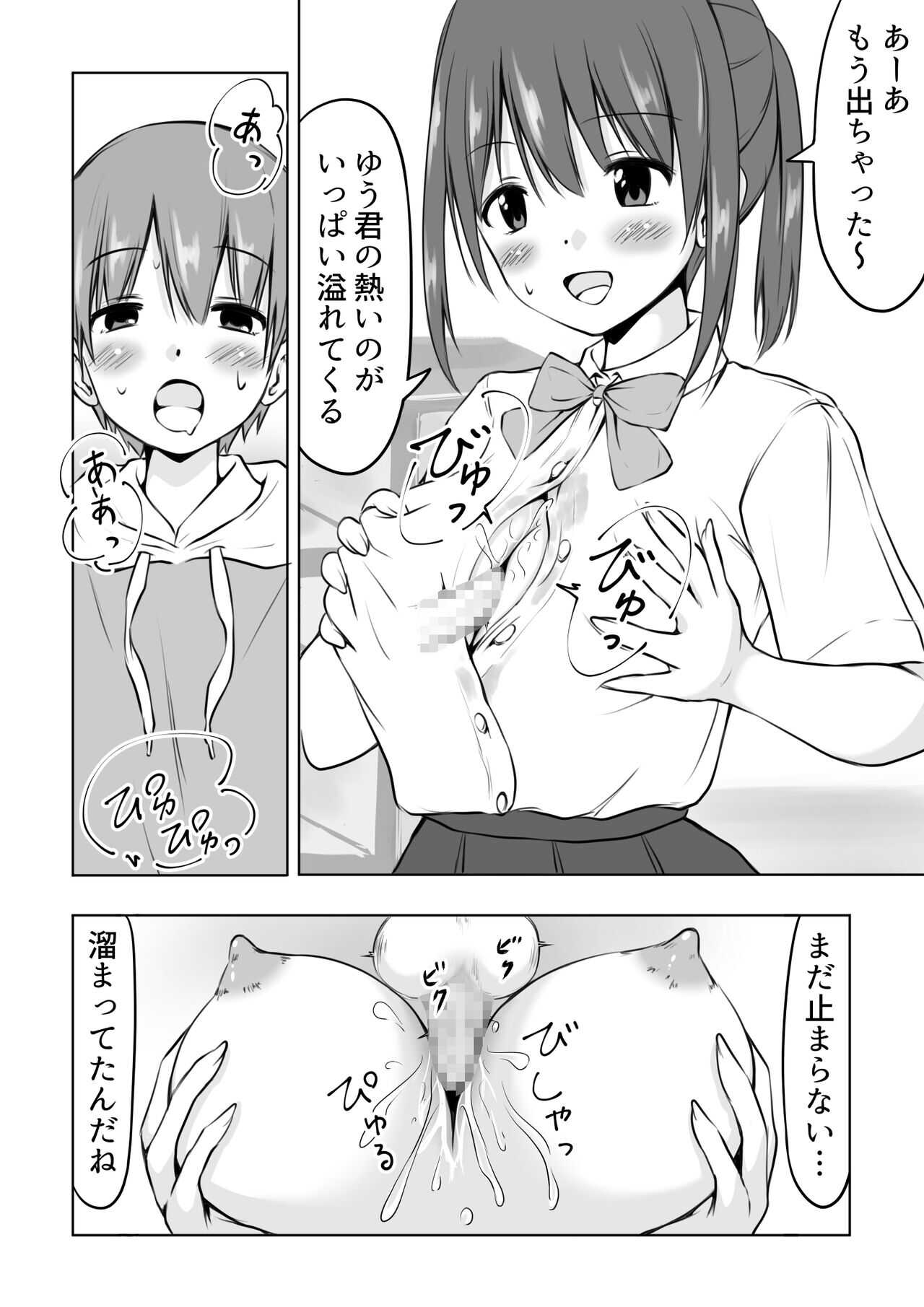 Onee-chan ni Shasei shitai! page 4 full