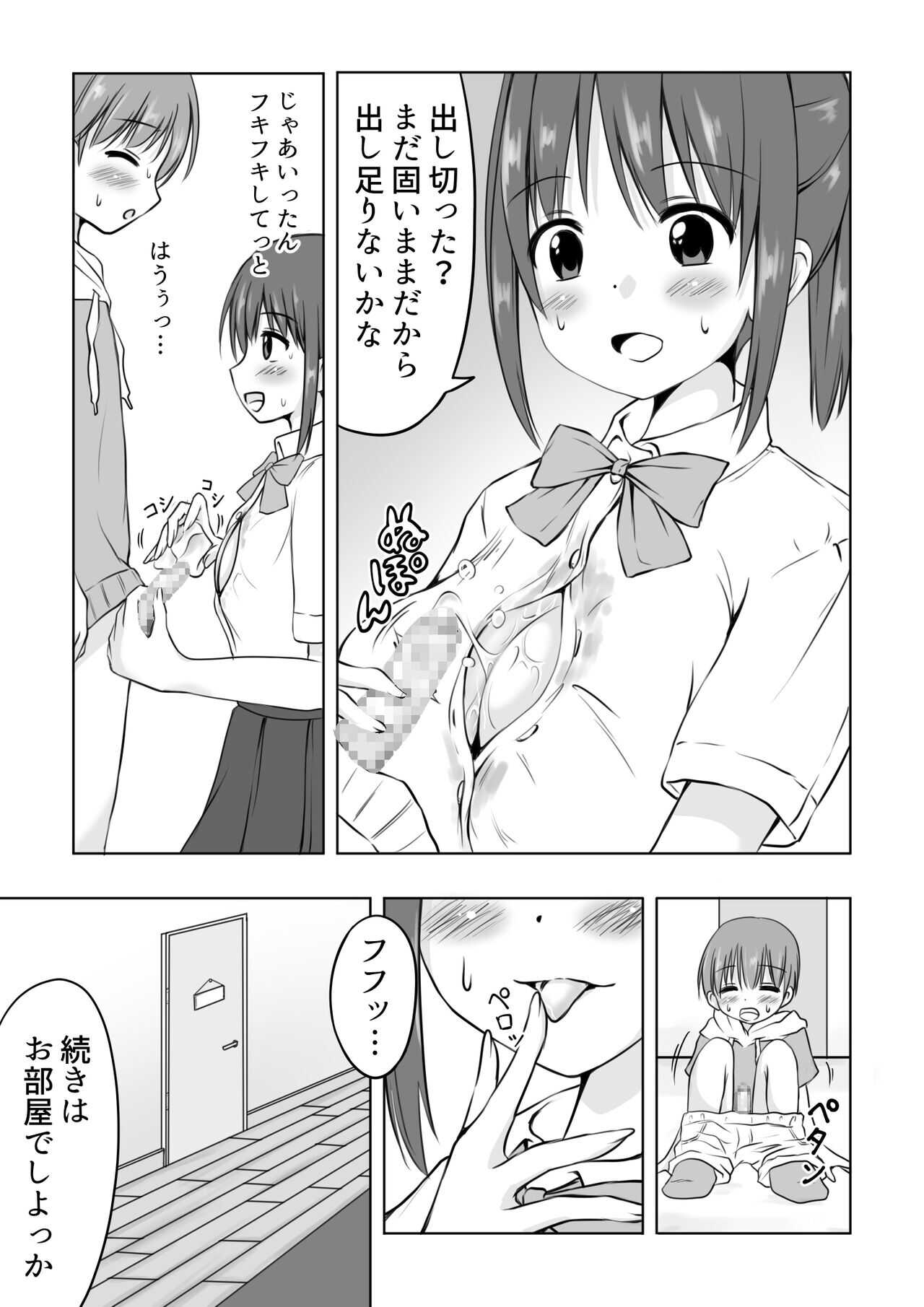 Onee-chan ni Shasei shitai! page 5 full