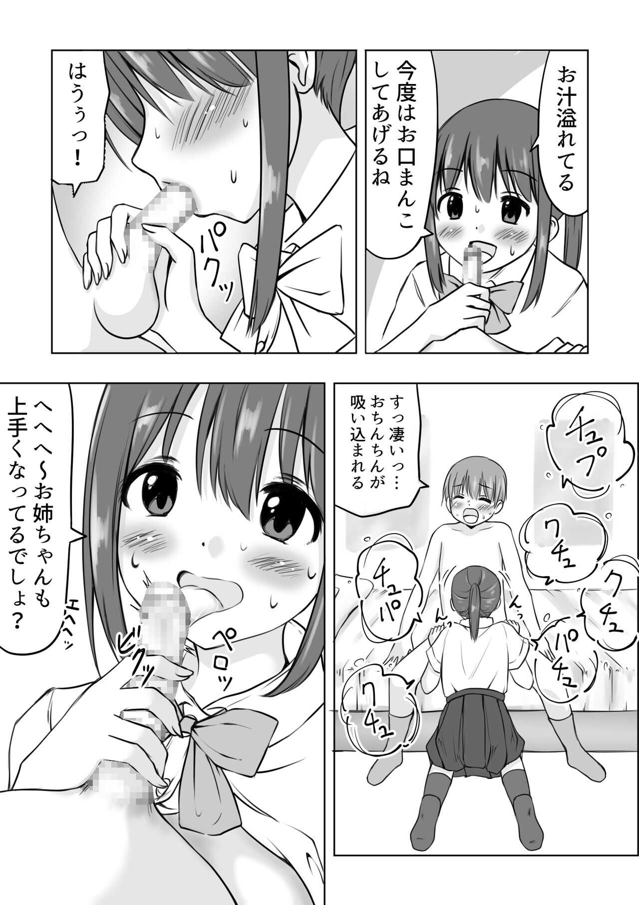 Onee-chan ni Shasei shitai! page 7 full