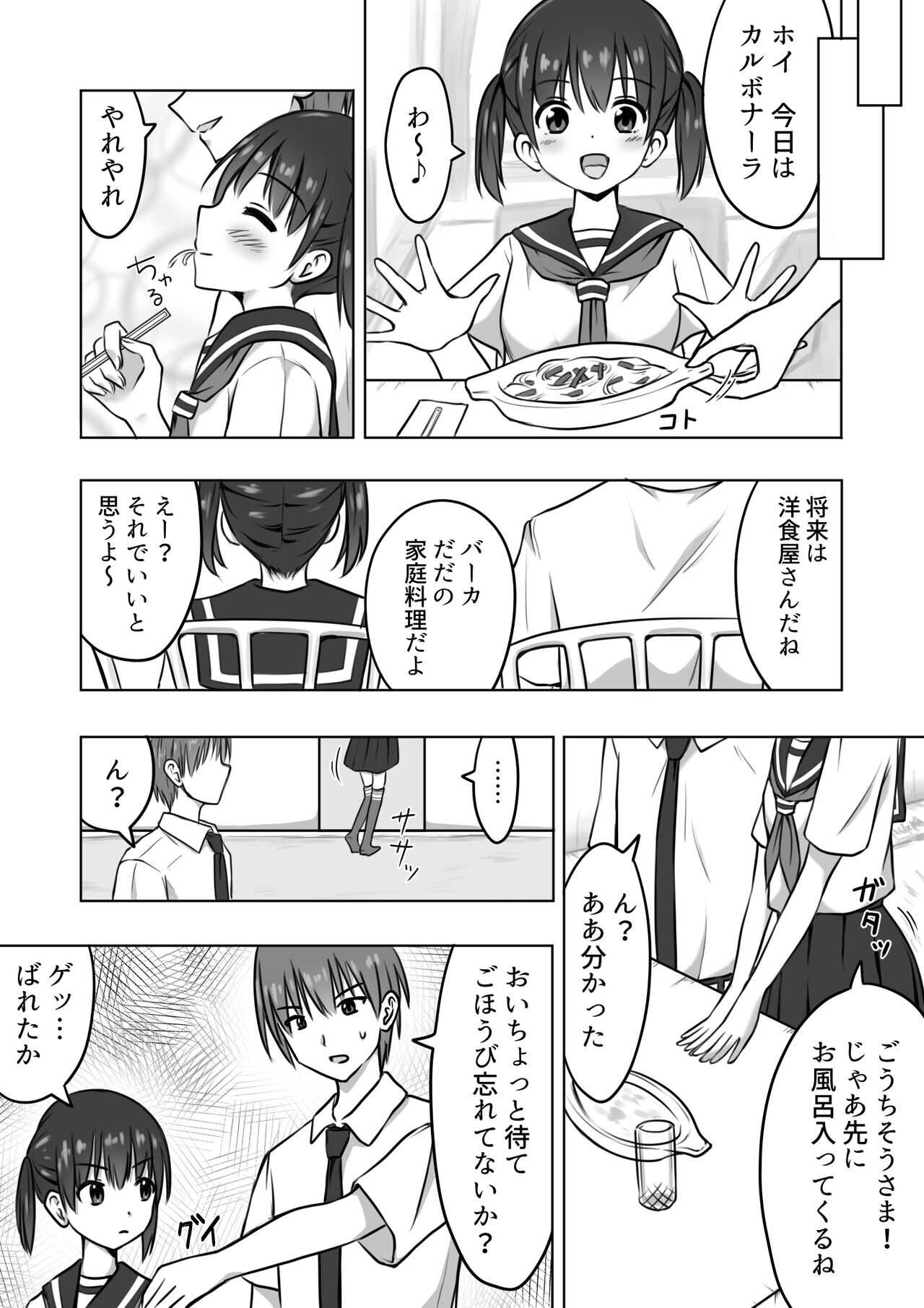Jakutsun Kyoudere Imouto to Gohoubi Sex page 4 full