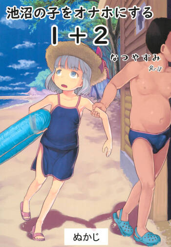Chishou no Ko o Onaho ni Suru 1+2 | Using A Retarded Little Girl As A Cocksleeve 1+2 cover