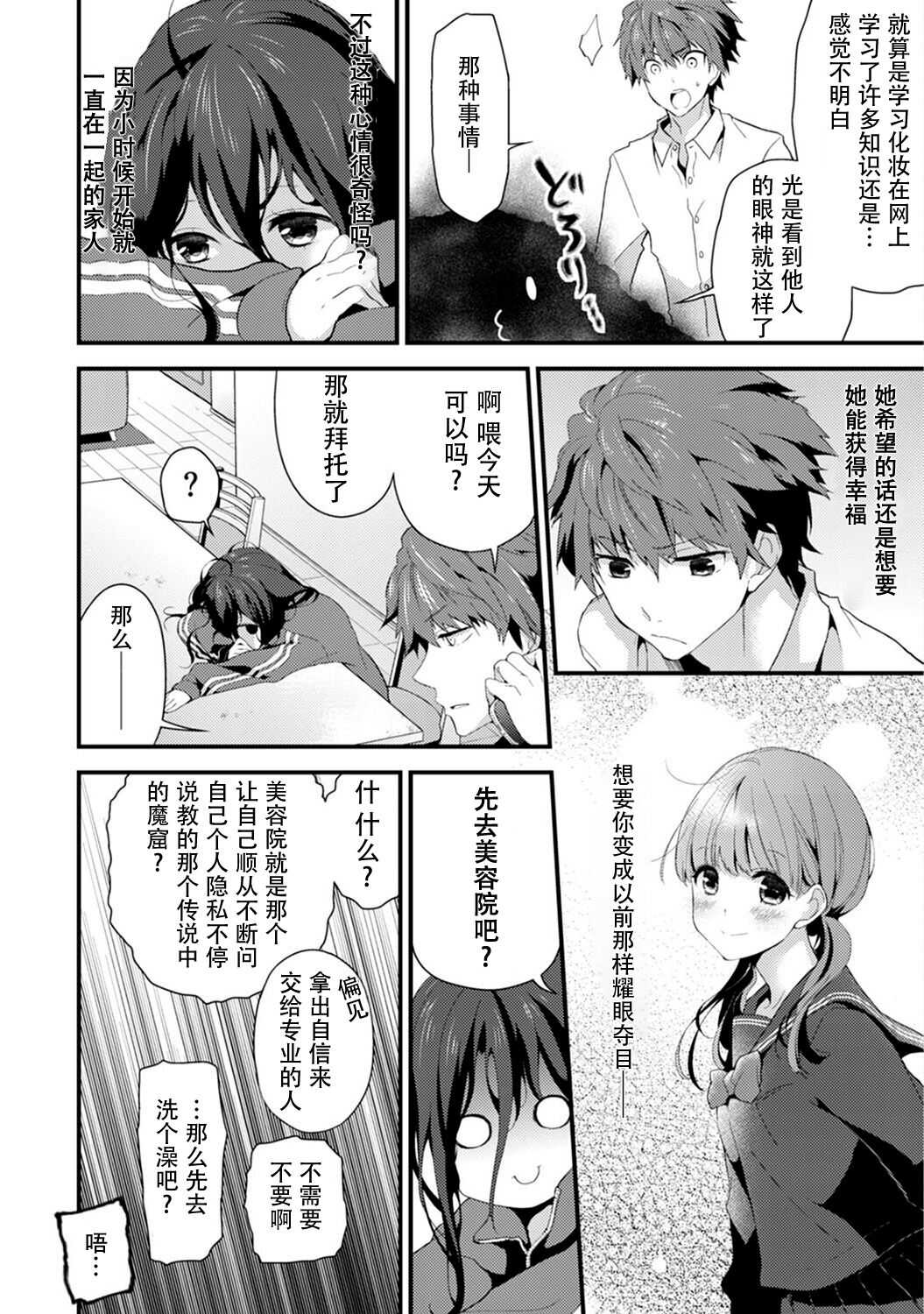 SisKoi Shitei Hitotsu Yane no Shita page 10 full