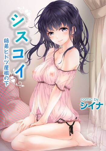 SisKoi Shitei Hitotsu Yane no Shita cover