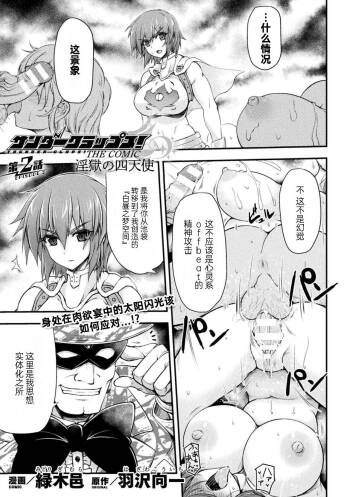 Thunder Clasp! THE COMIC Ingoku no Shitenshi 2 cover