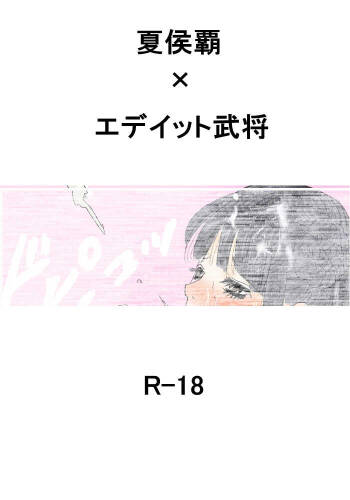 Kakouha × Editto Bushou cover