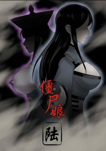 Jiangshi Musume Chapter 6（Chinese） cover