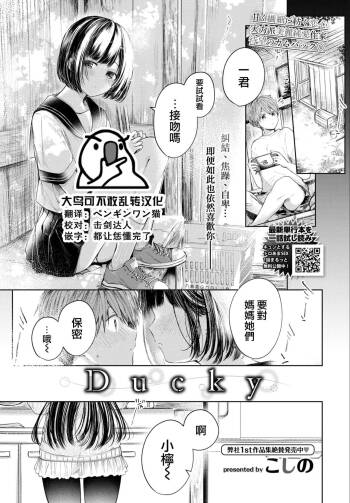 Ducky cover